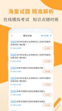 證券從業(yè)資格考試截圖