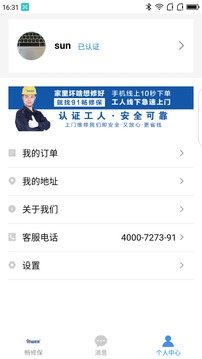 91暢修保截圖