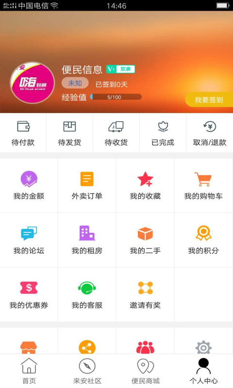 来安金点子截图3