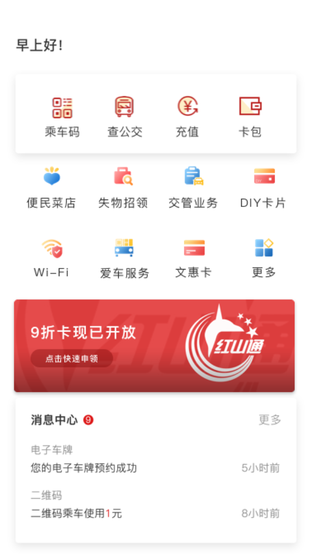 红山通v4.1.4截图2