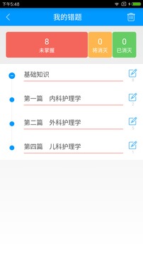 主管护师备考宝典截图