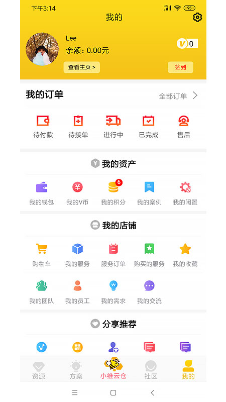 声光小维截图5