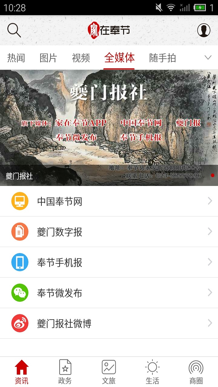 家在奉节v2.2.2截图2