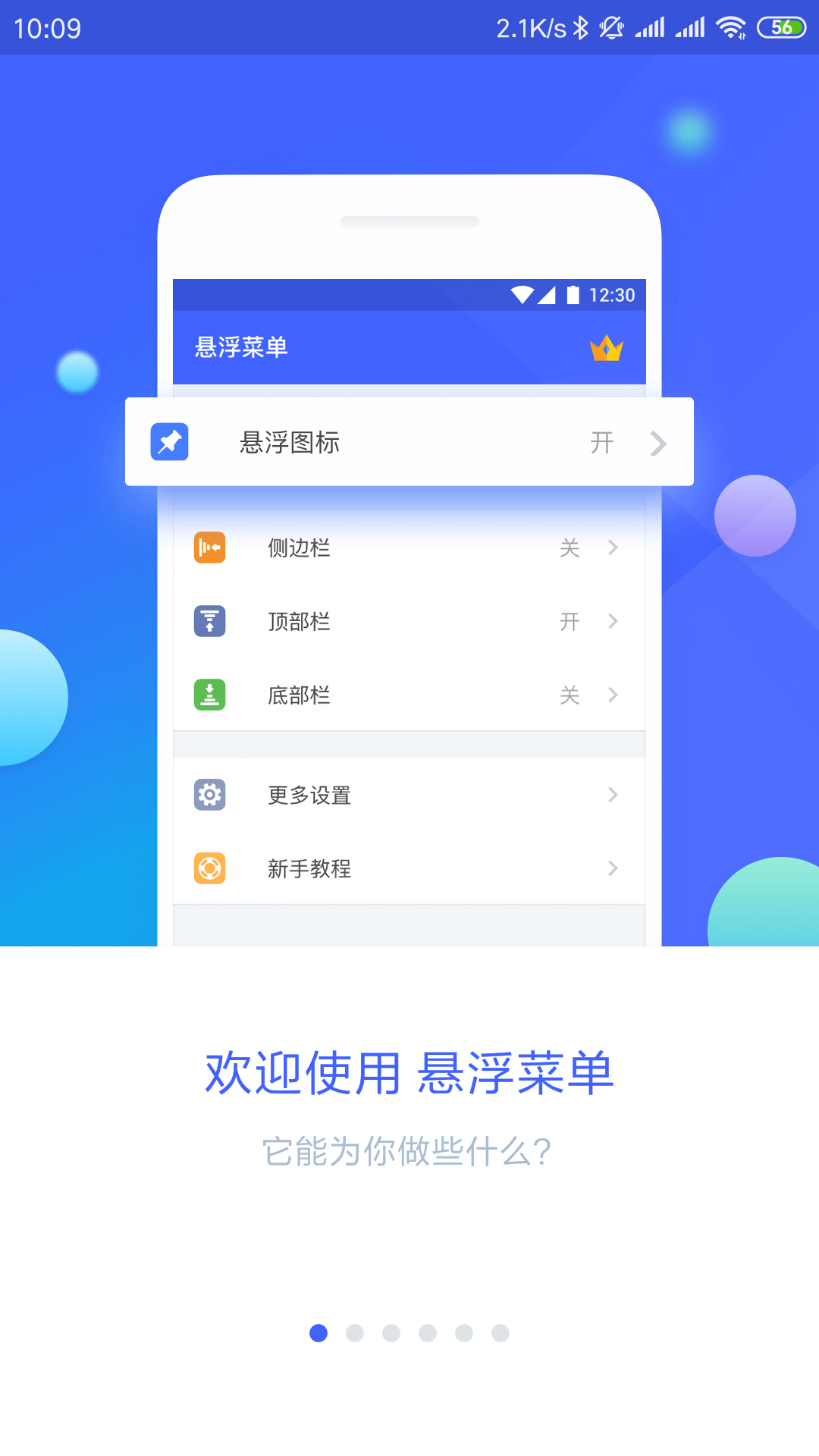 悬浮菜单v6.8.4截图1