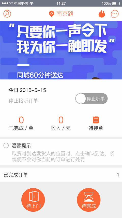 E能达骑手截图5