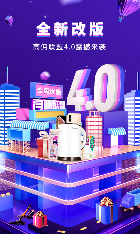 高佣联盟v4.0.3截图1