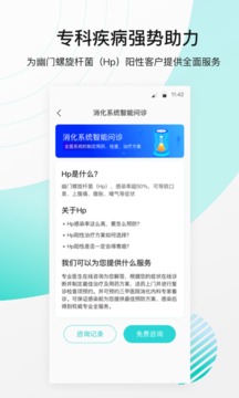 导医通截图