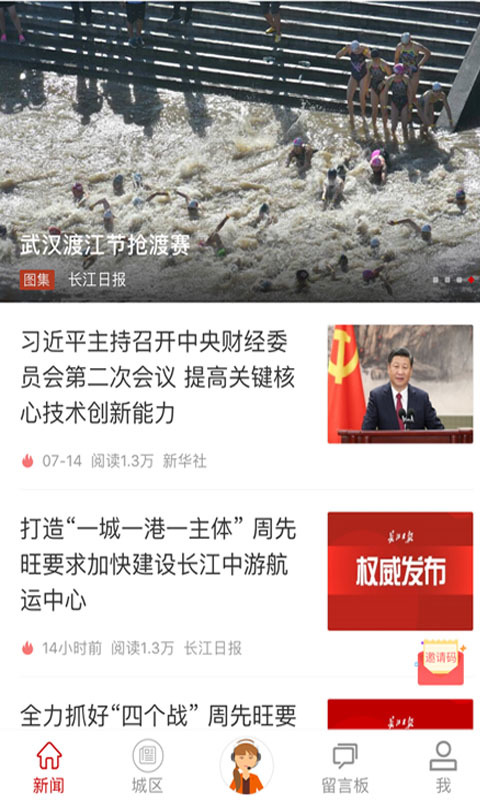 武漢通截圖預覽