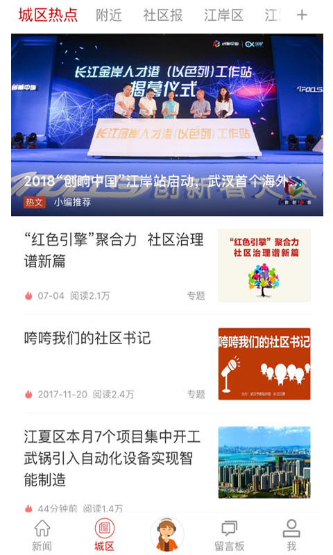 武漢通截圖預覽