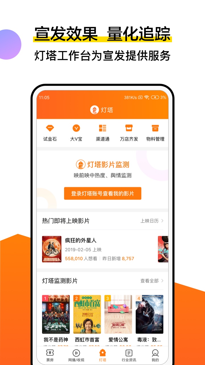 灯塔专业版v4.7.4截图5