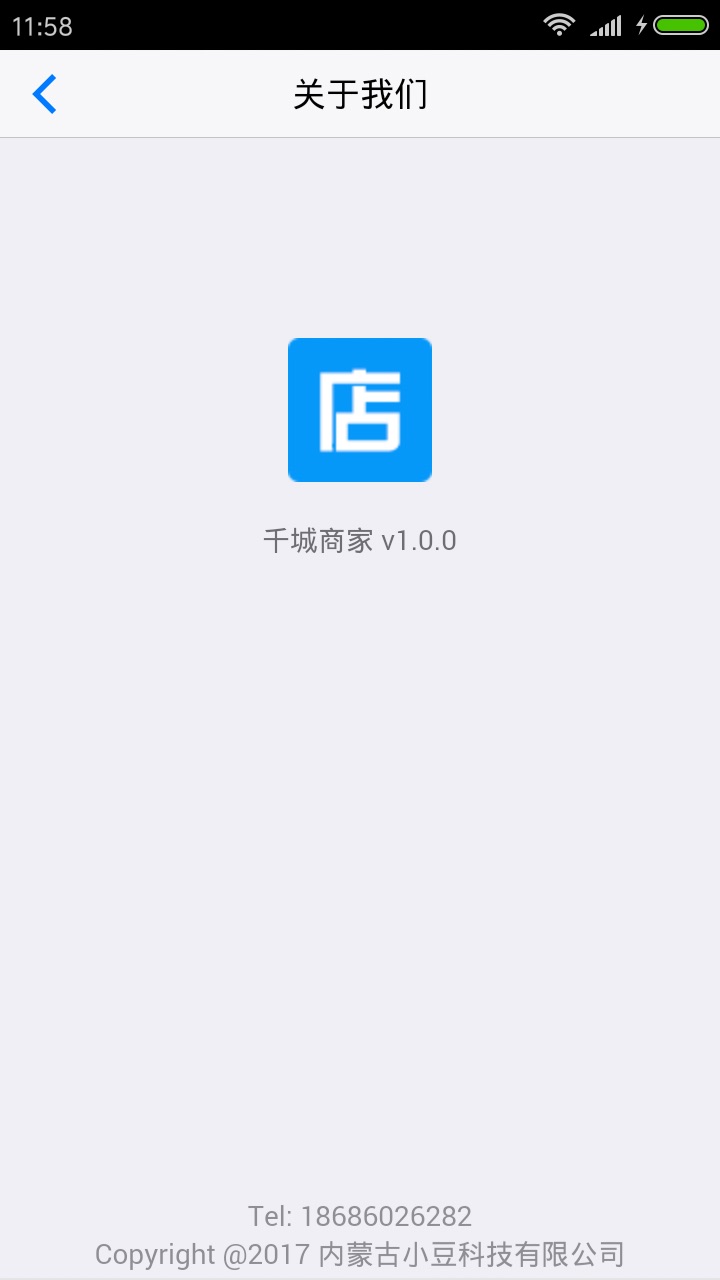 千城商家截图5