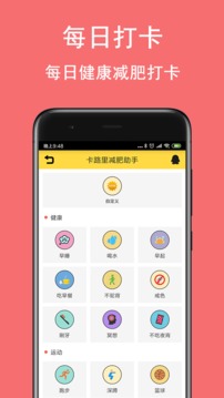 卡路里减肥助手截图