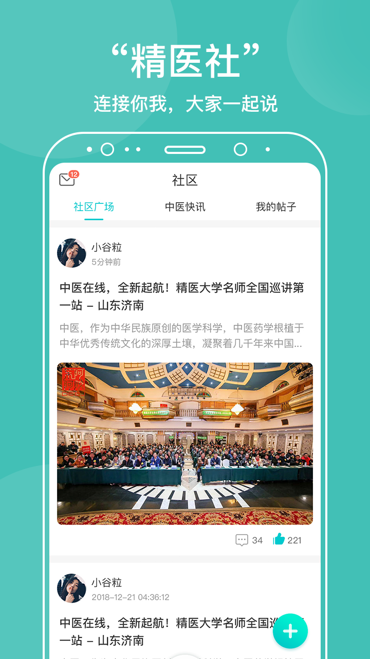 中医在线v4.7.1截图3