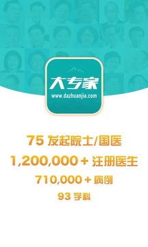 大專家截圖