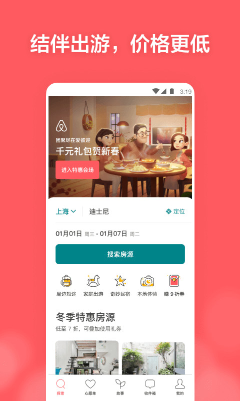 Airbnb爱彼迎v20.03.3.china截图2