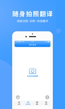 英語拍照翻譯截圖