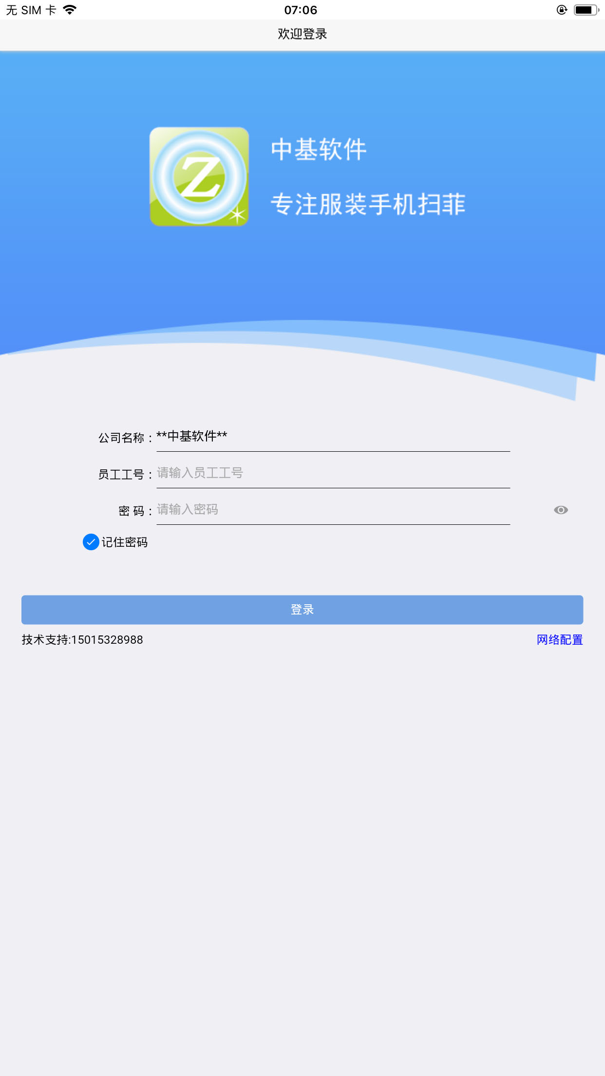 手机扫菲v3.0.33截图1