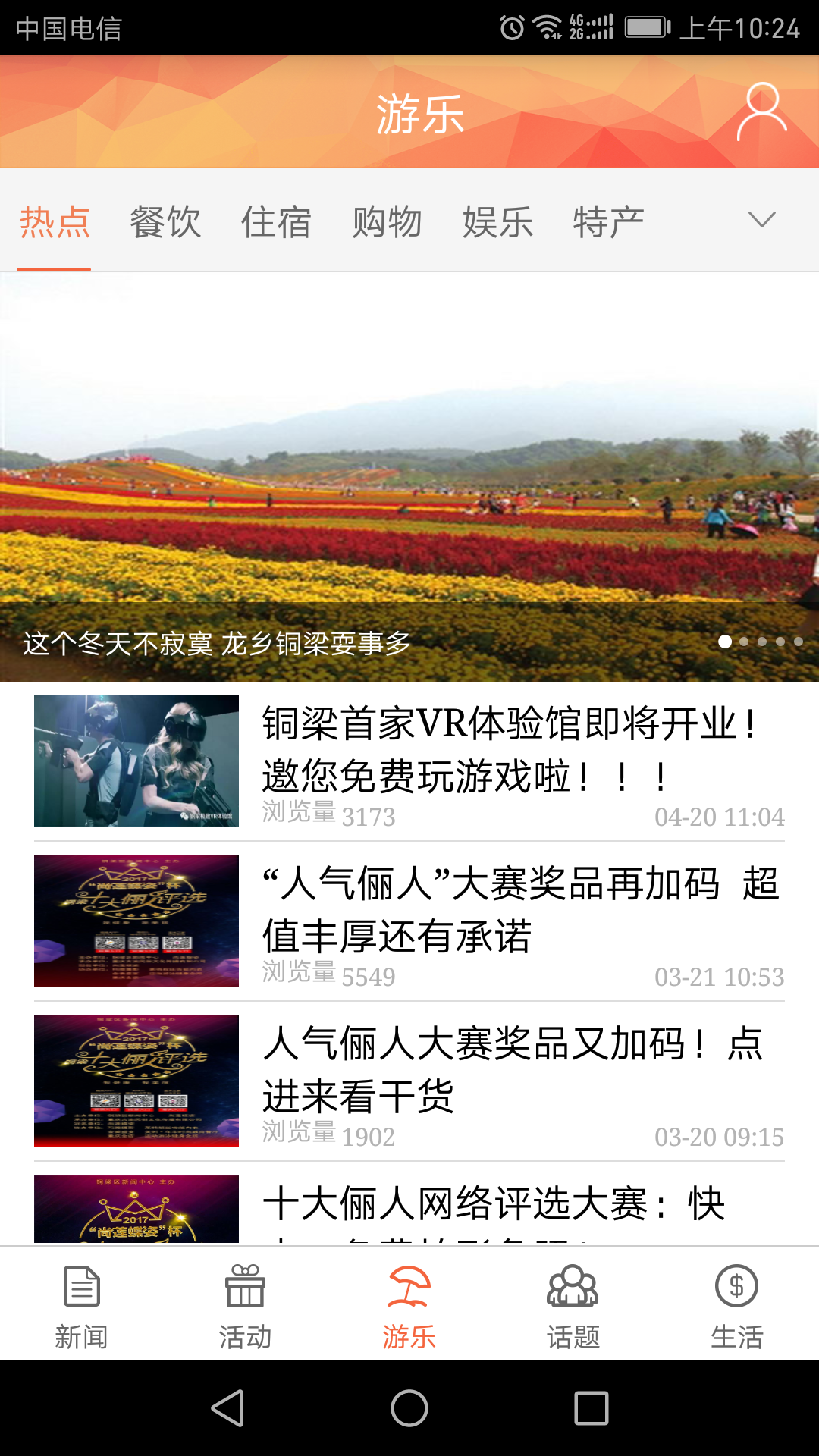 铜梁v2.3.2截图3