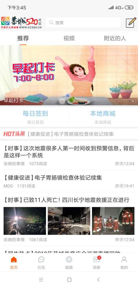 恭城520社區(qū)截圖預(yù)覽