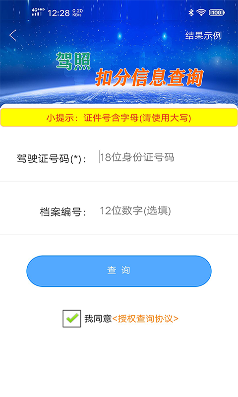 驾驶证查询v1.0.9.20201131825截图4