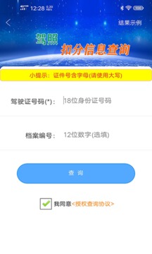 駕駛證查詢截圖