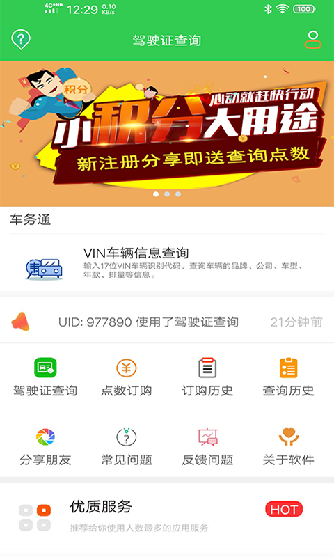 驾驶证查询v1.0.9.20201131825截图2