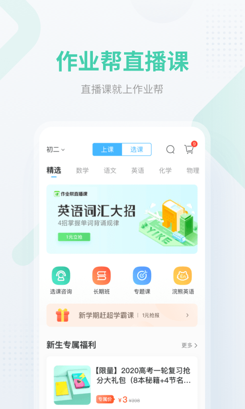 作业帮v12.6.0截图1