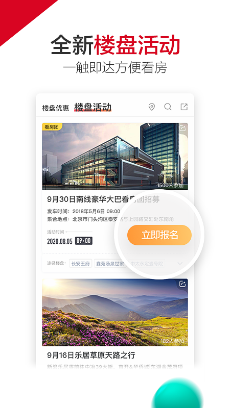 樂居買房截圖預(yù)覽