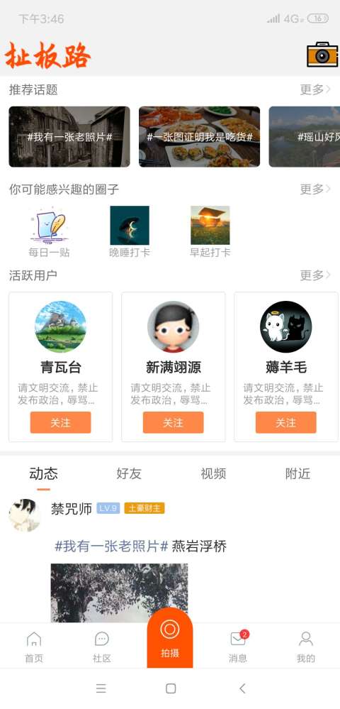 恭城520社區(qū)截圖預(yù)覽