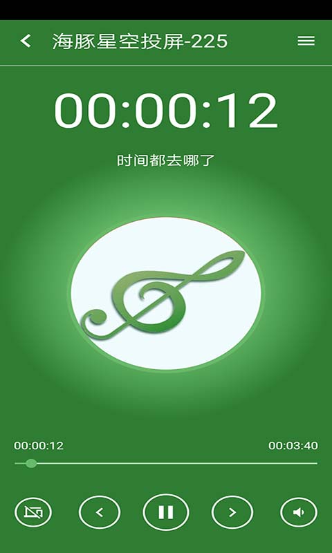 海豚星空投屏截圖預覽