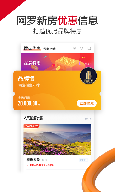 乐居买房v6.2.3截图5