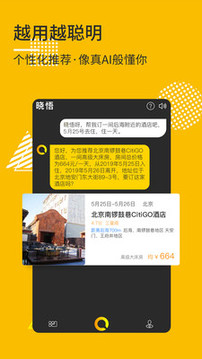 你好小悟截图