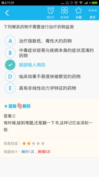 药剂师总题库截图