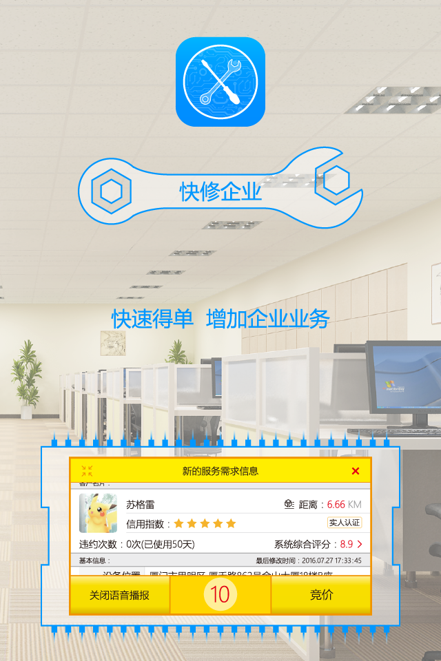 快修服务企业截图5