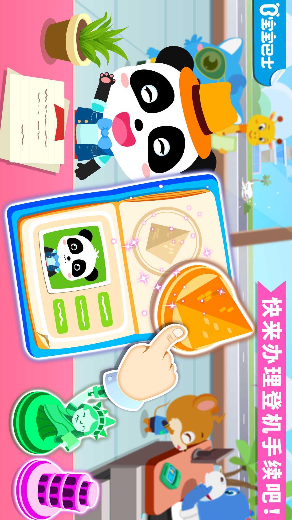 寶寶機場截圖預覽