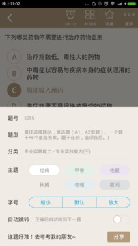 药剂师总题库截图