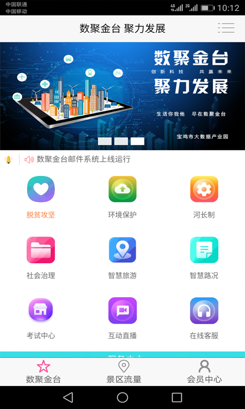 数聚金台截图2