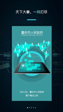 重庆市政府截图