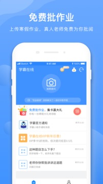 學霸在線截圖