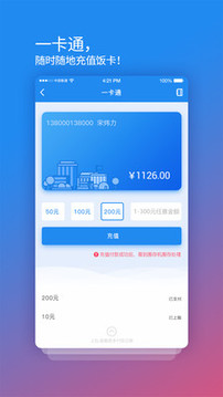 校園安心付截圖