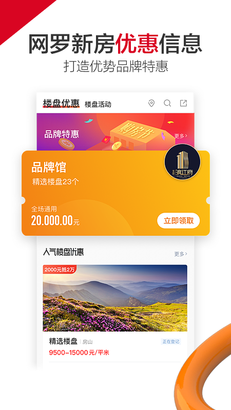 樂居買房截圖預(yù)覽