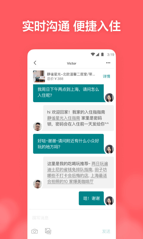 Airbnb爱彼迎v20.03.3.china截图5