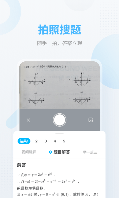 作业帮v12.6.0截图2