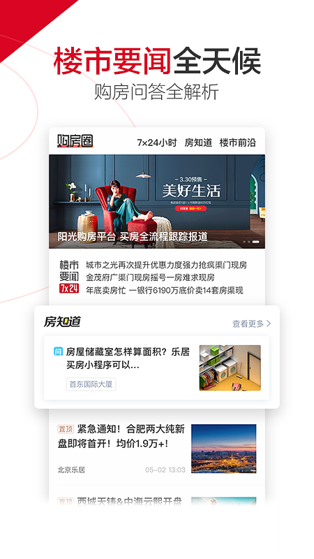 樂居買房截圖預(yù)覽