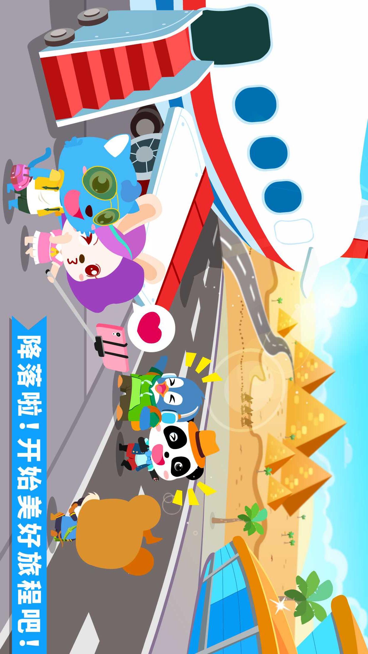 寶寶機場截圖預覽