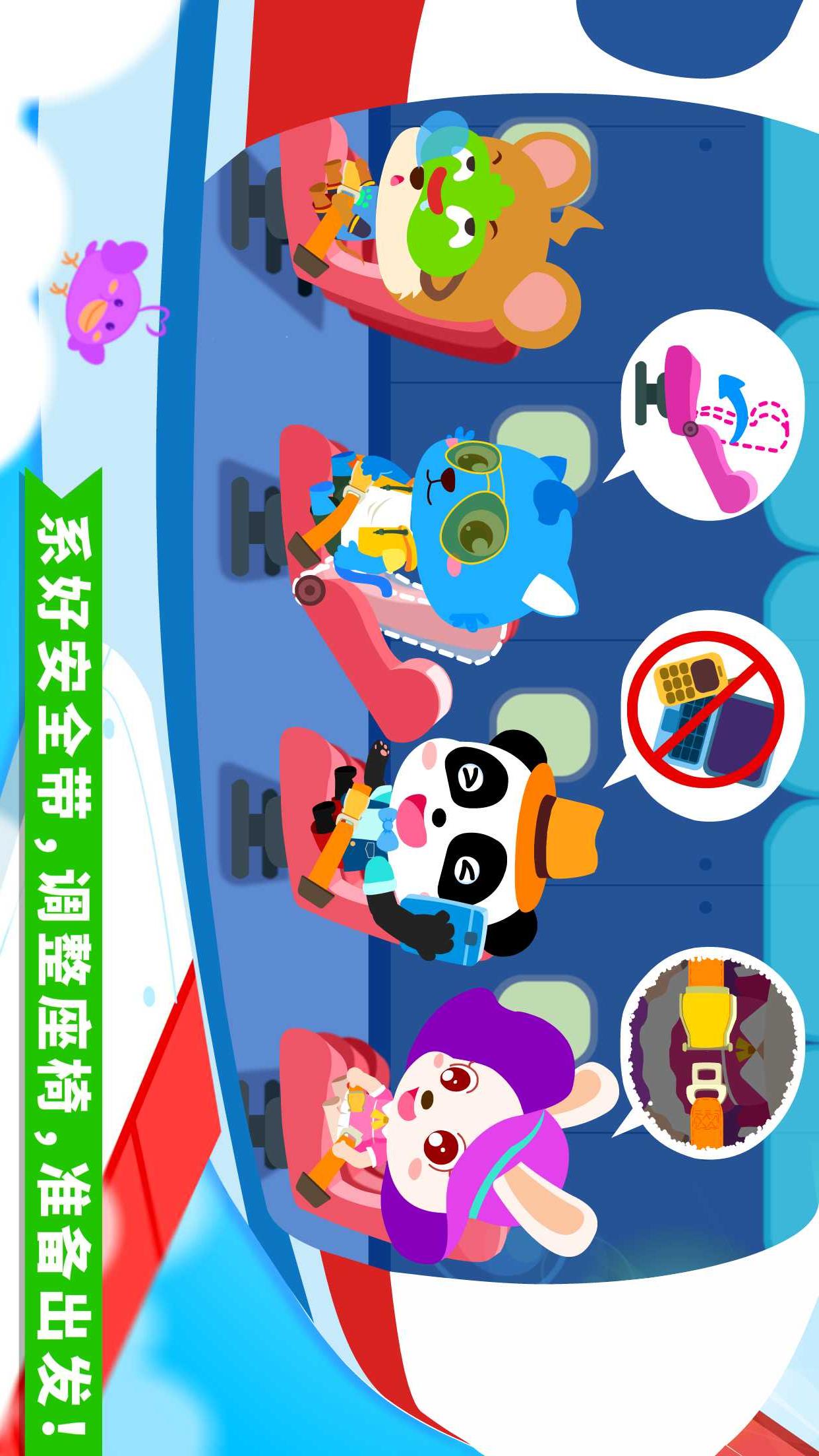 寶寶機場截圖預覽