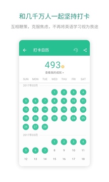 扇貝口語截圖