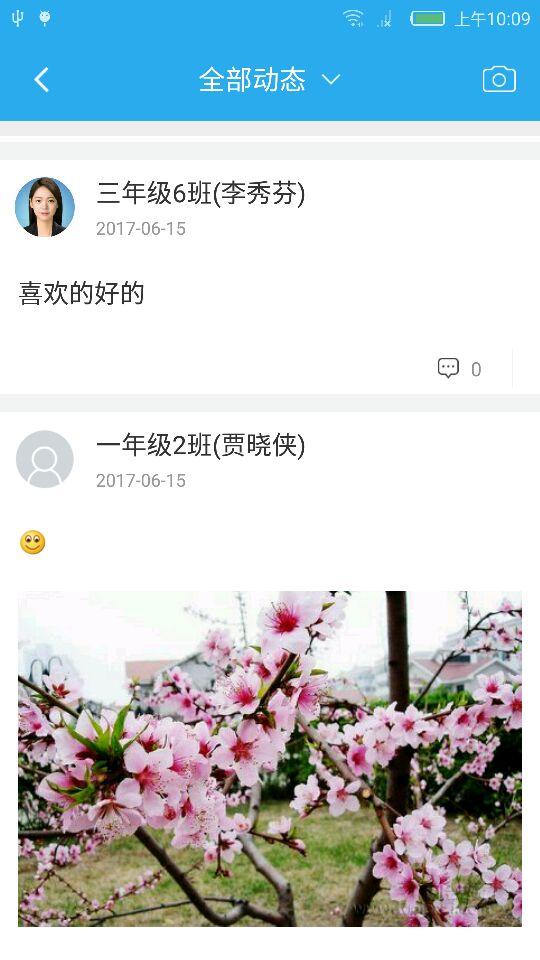 密云教育云教师端截图5