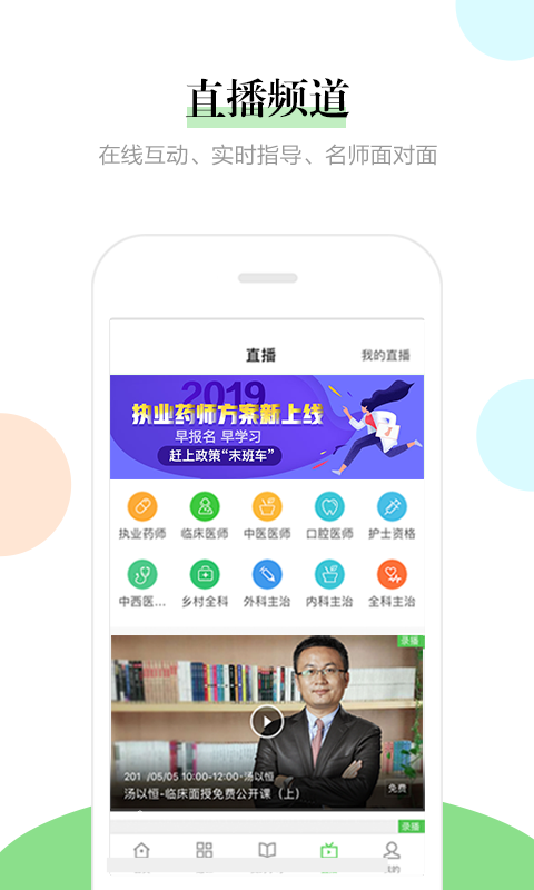 医学教育网v7.7.4截图4