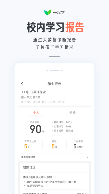 一起学v3.2.1.1013截图1